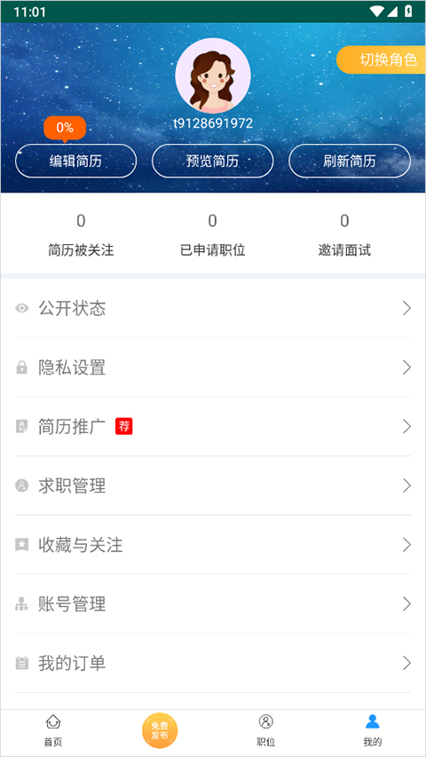截图3